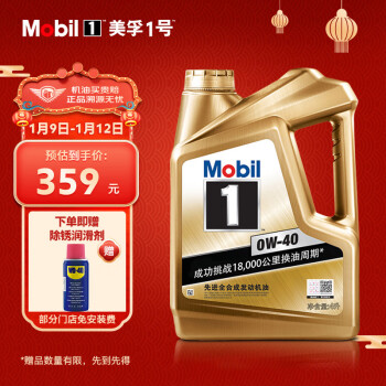 美孚（Mobil）金装美孚1号 金美孚全合成机油 0W-40 SN级 4L  汽车保养