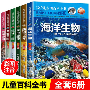 写给儿童的百科全书小学生一二年级课外书十万个为什么套装6册彩图注音版7-10岁少年儿童科普读物