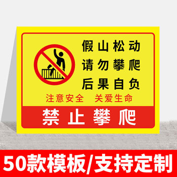 禁止攀爬严禁翻越警示牌有电危险高压危险警告牌请勿攀登翻越楼梯护栏