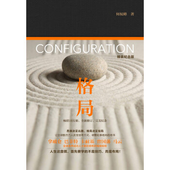 格局pdf/doc/txt格式电子书下载