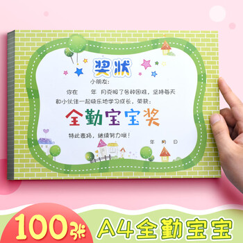 小学生全勤宝宝奖儿童奖励奖状创意可爱幼儿园宝宝鼓励表扬信加a4全勤