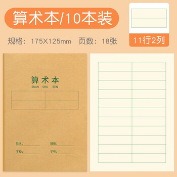 西玛作业本拼音田字格英语算数本生字本36k小学生作业本1 3年级小学生幼儿园批发练习本算数本10本 图片价格品牌报价 京东