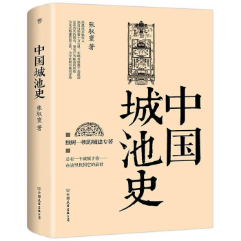 中国城池史 建筑 书籍 kindle格式下载