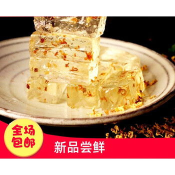 桂林特产水晶桂花糕桂花软糖果桂花糖地方特色零食小吃2斤沙田柚糖1斤 蜂蜜老姜糖1斤 图片价格品牌报价 京东