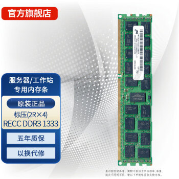 þ Micron DDR3 PC3 RECC ڴ վ Ĵ REG ԭԭװ RECC 2R4 DDR3 1333 ѹ 4GB 