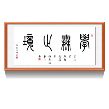 左余学无止境学生书房装饰挂画励志墙画壁画学海无涯字画书法作品定制