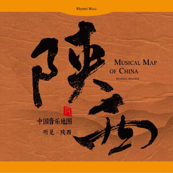 瑞鸣音乐 中国音乐地图之听见陕西 高品质DSD版