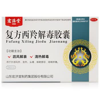 宏济堂 复方西羚解毒胶囊24粒 发热咳嗽音哑 咽喉肿痛风热感冒药 5盒