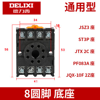 德力西中间继电器JTX-3C/2C电磁JQX-10F-2Z/3z小型八11脚8圆脚10A JTX 2C 座