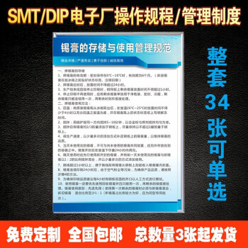 宏藝馨smt生產車間電子廠插件生產車間設安全操作規程管理制度波峰焊