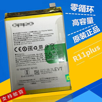 oppor11s原装电池,oppor11原装充电器 山头林村替换原装oppor11r11s原厂电池r11splusktr9r11st手机原装r17