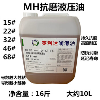 32#46#68号hm液压油注塑机折弯机工程机械 耐磨抗磨液压油 英利达68号