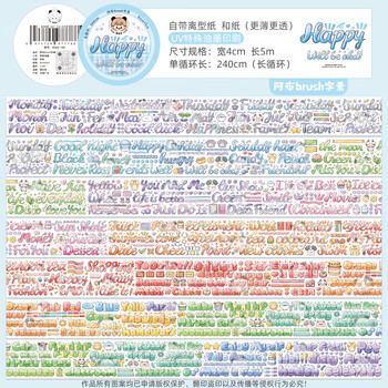 世宜得提拉多胶带整卷提拉多多多酱一家人游乐园手帐胶带整卷手账和纸