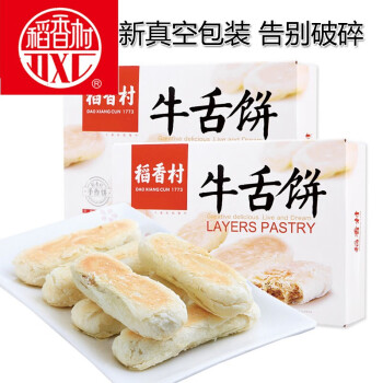 稻香村北京特产牛舌饼720g糕点散装点心2盒真空装甜咸椒盐