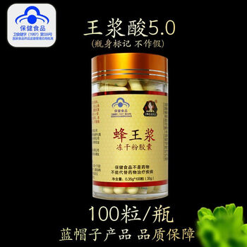 蜂王浆冻干粉胶囊100粒蓝帽子纯正王浆酸含量50野生天然25天量100粒瓶