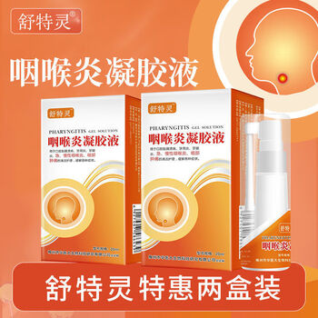 舒特灵咽喉炎凝胶液咽部冷敷凝胶官网异物感干痒 2盒疗程装