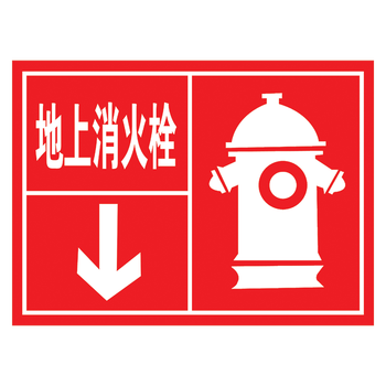 定制消防安全标志牌标贴标识牌灭火器指示箭头标示贴提示牌teptep31地