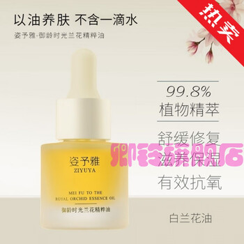 官方旗舰 无水配方白兰花油美容油美白精油抗皱无水配方抗y衰老时光凝萃兰花精华油白兰花油一瓶 图片价格品牌报价 京东