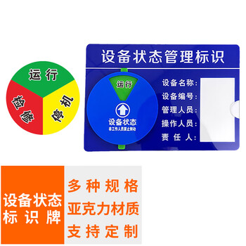 本安	亚克力蓝色设备状态标识牌铭牌标签磁吸标牌机械机器管理安全