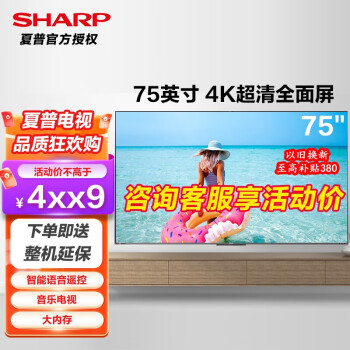 SHARP 夏普电视55英寸 全面屏 4K超高清 杜比音效 HDR10 智能语音遥控  网络液晶平板电视