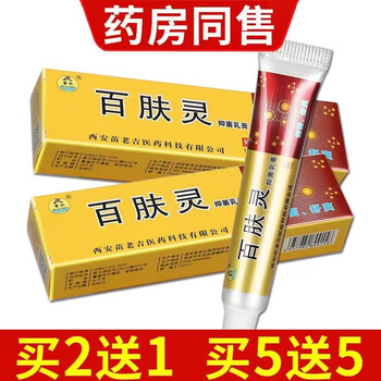 苗水百肤灵抑菌乳膏皮肤外用软膏成年人痒膏买55实发10盒