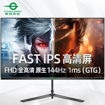 泰坦军团快速液晶显示器 23.8英寸 原生144Hz FAST IPS 1ms 120%sRGB广色域 高清电脑显示屏 电竞小金刚T24FG