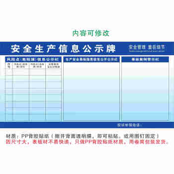 安全生產信息公示牌事故隱患風險點案例注意事項警示欄貼紙高清pp背膠