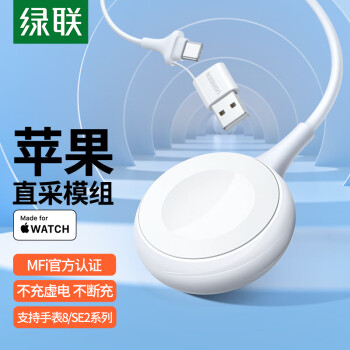 绿联 MFi认证苹果手表充电器头通用iwatch8/7/6/SE/5/4/3/2代apple watch无线充电线充电板底座USB/Type-C1米