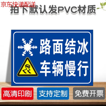 弯道路口厂区路段提示语慢行牌路面结冰车辆慢行mx4默认发pvc材质40