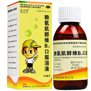 赖氨酸肌醇维生素b12口服溶液糖维b12儿童可搭用于赖氨酸缺乏引起的