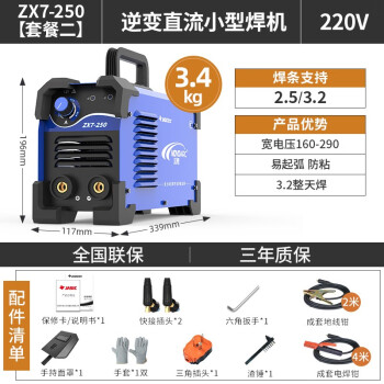 佳士电焊机小型220v家用便携式250全自动逆变直流焊机 ZX7-250【套餐2】