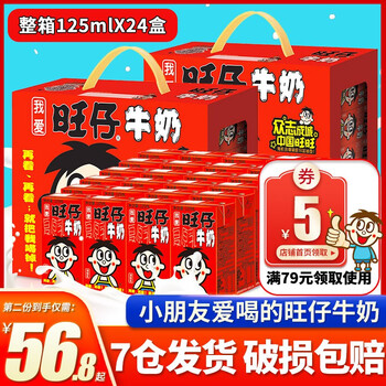 【礼盒款】旺仔牛奶125ml*24盒