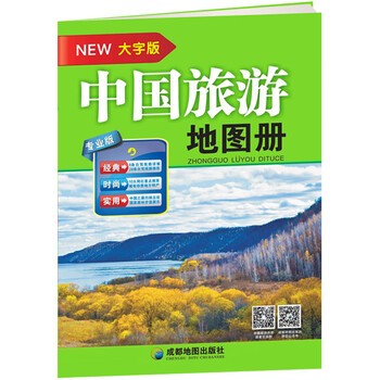 中国旅游地图册2020新大开本成都出版34省政区图旅游导航图自驾线路图介绍简介大字版清晰易读旅游导航