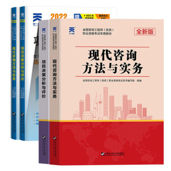 注册咨询工程师教材2022年职业资格考试用书历年真题模拟试卷题库教材