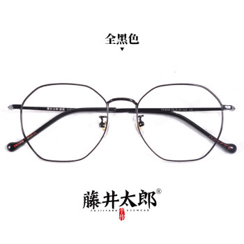 藤井太郎手工纯钛眼镜框多边形网红款超轻全框男女复古眼镜架 全黑色