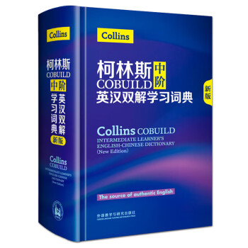 新版 柯林斯COBUILD中阶英汉双解学习词典 柯林斯词典中阶 英语工具书 英语词典英汉双解字典