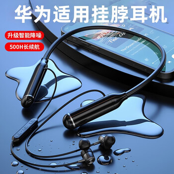 拉拓华为通用挂脖式蓝牙耳机无线运动降噪p60p50p40nova10mate50系列