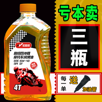防冻型摩托车机油4t踏板助力油四冲程润滑油125c男装么托合成机油