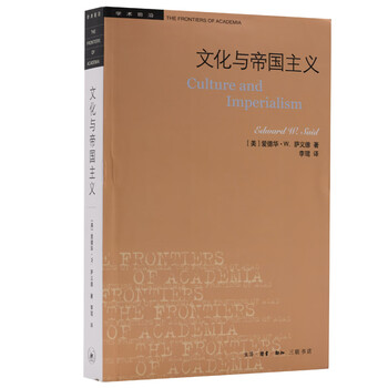 学术前沿·文化与帝国主义(二版)
