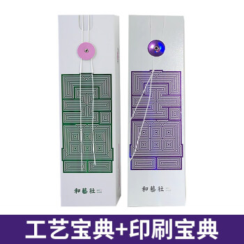 【现货】工艺宝典+印刷宝典 2本\/套 印刷工艺宝典特辑 印刷工艺样册样例书籍样本样卡手册参照100个真实印刷工艺案例印刷工艺书籍