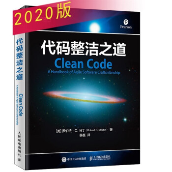 代码整洁之道 鲍勃大叔作品 程序员编程自学教材软件开发入门图书 Java代码示例 架构整洁之道