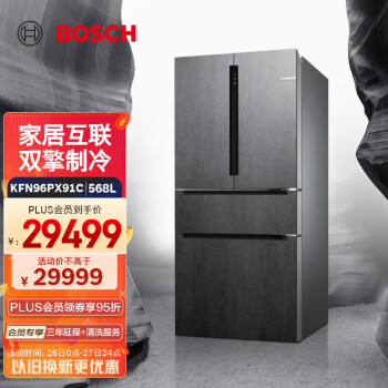 博世（BOSCH ）【灰阶·进口岩瓷】 568L多门家用冰箱 风冷 零度维他保鲜Pro 家居互联 以旧换新 KFN96PX91C