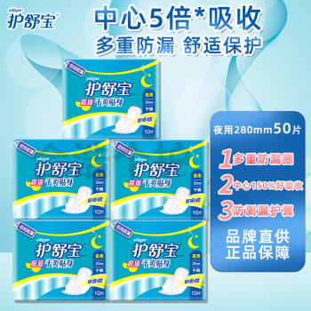 护舒宝（whisper）卫生巾超值干爽网面贴身经期量多日夜用防侧漏囤货姨妈巾5倍吸收 全夜用50片