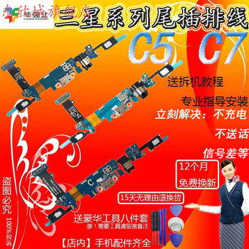 普双航 适用于三星c5 c5000 c7 c7000手机充电口尾插排线小板返回键