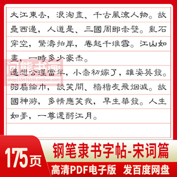 钢笔隶书繁体硬笔字帖宋词古诗唐诗pdf电子版练字自学秀丽中性笔pdf