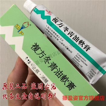 香港购美达复方冬青油软膏20克装活l络止痒痛原装港货苞邮