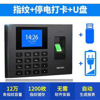 得力考勤机指纹打卡机3960s员工手指指膜上下班一体机识别式上班打卡