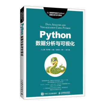 Python数据分析与可视化 epub格式下载