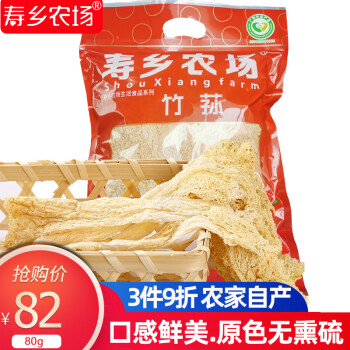 寿乡农场竹荪干货广西竹笙菌类新鲜干竹孙足荪干竹荪菌菇煲汤食材 80g/袋