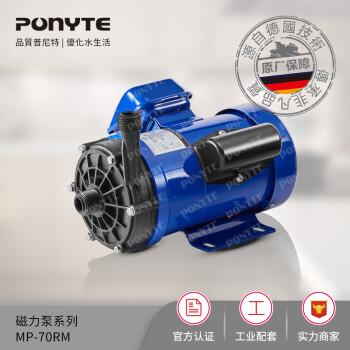 普尼特（ponyte）PONYTE 普尼特 MP-70R 220V/380V磁力泵 恒温槽 超声波清洗水泵 MP-70R